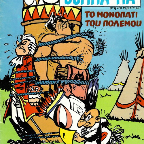 Asterix Oumpa Pa The Path of War used 1980