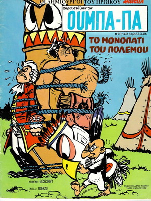 Asterix Oumpa Pa The Path of War used 1980