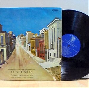 Γιάννης Πουλόπουλος Ο Δρόμος παλιός δίσκος βινυλίου 33 στροφών 1969