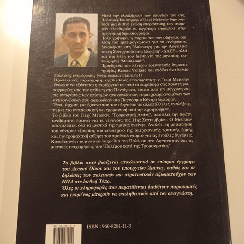 Book The Terrifying Deception used, Thierry Meyssan
