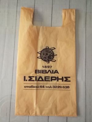 Vintage plastic bag from Εκδόσεις Ι. Σιδέρης, like new
