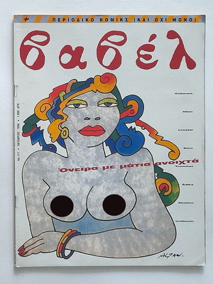 Babel Issue 171 1996 used