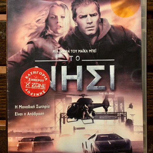 DVD The Island 2005 used, subtitles, action adventure