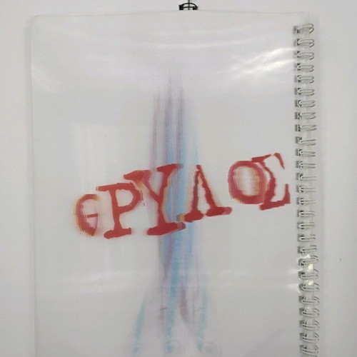 Olympiacos 3D Notebook new with plastic cover 19.5×23.5 cm