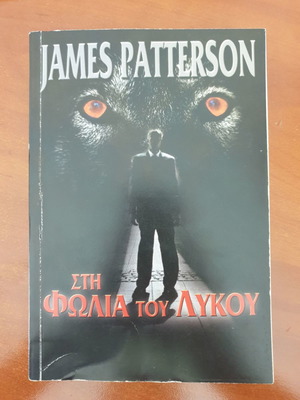 Book Sti Folia Tou Lykou crime thriller