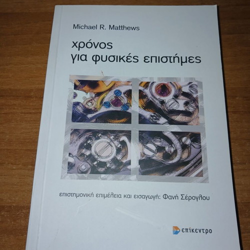 Time for Physical Sciences book used