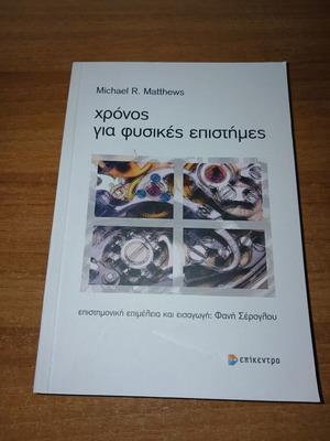 Time for Physical Sciences book used
