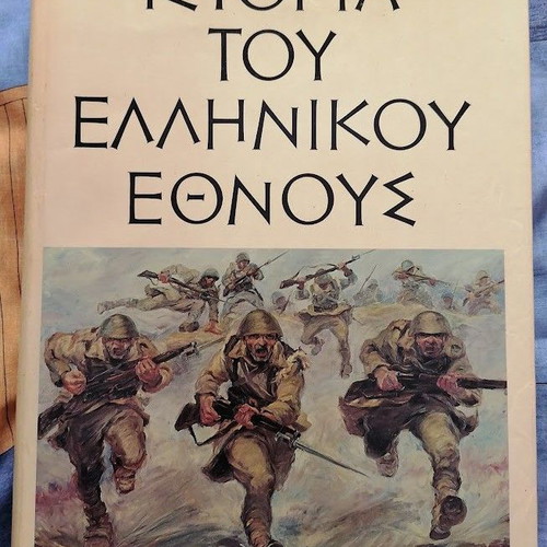 History of the Greek Nation 3 large volumes like new