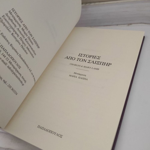 Stories from Shakespeare children's book like new, Greek edition