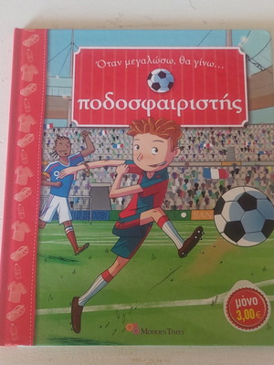 Children's book "When I Grow Up, I Will Be a Footballer" used