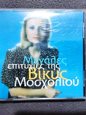 Viky Mosholiou Megales Epitihies CD like new, laiko