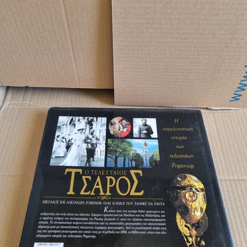 The Last Tsar book used, Nikolaos and Alexandra Romanov by Peter Kurth