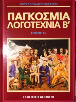 Encyclopedic Thesauri Volume 16 World Literature B' like new