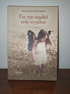 For the Heart of an Angel used book