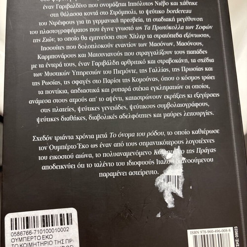Book The Prague Cemetery by Umberto Eco new, Greek edition