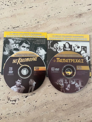 Greek Cinema DVDs like new, 2 classic comedy films