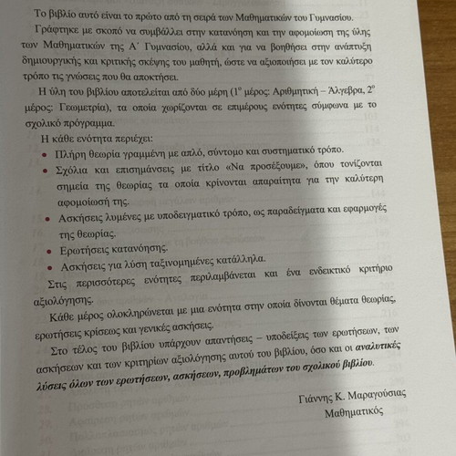 Mathematics A' Gymnasiou textbook like new, Savvalas editions