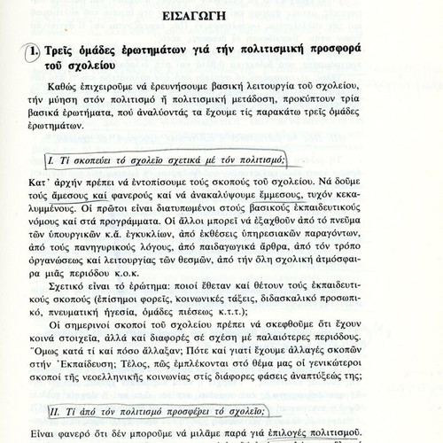 Skopoi kai Politismikes Epiloges Book like new, Greek education