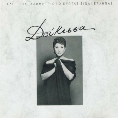 Kaigomai No294 vinyl record by Kostas Haritodiplomenos