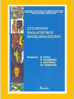 Modern Pedagogical Issues new book
