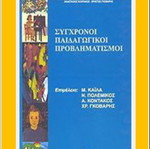 Modern Pedagogical Issues new book