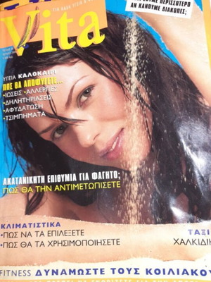 Περιοδικό Vita συλλεκτικό μεταχειρισμένο του 97