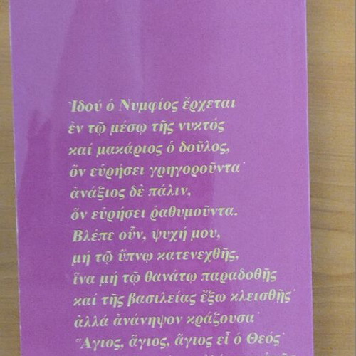 Akolouthies tis Megalis Evdomados religious book