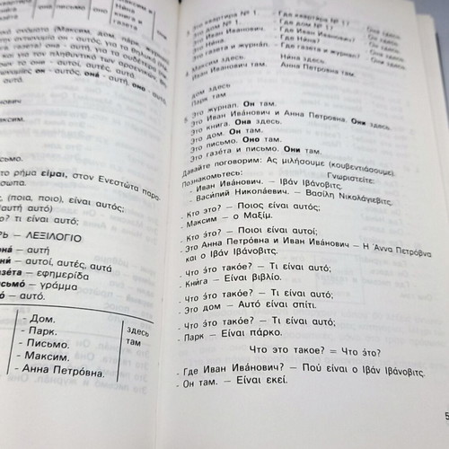 Ta Rosika Xoris Daskalo book like new