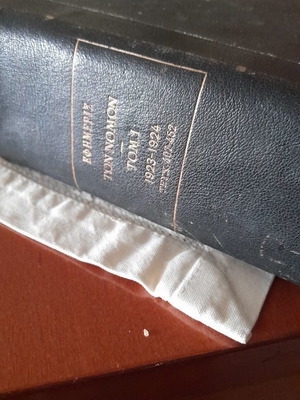 Εφημερίς των νόμων μεταχειρισμένη, βιβλιοδετημένα τεύχη 1923-1924