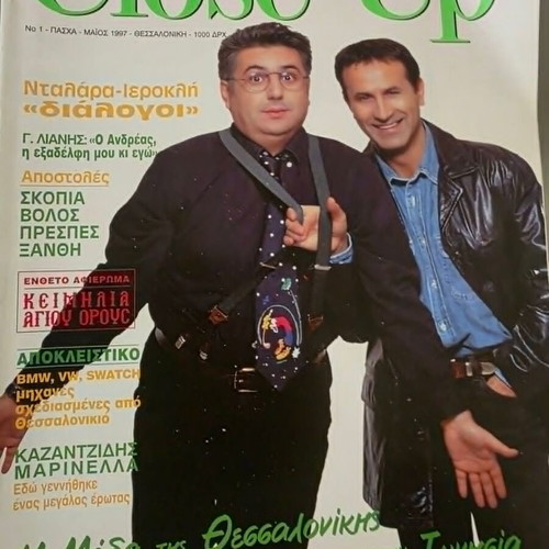 First Issues of 17 Greek Magazines 1997-2017