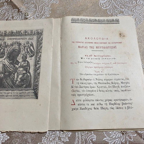 Akolouthia of the Most Holy Theotokos Myrtidiotissa used, 1909 edition
