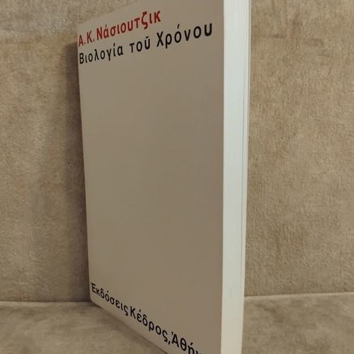 Biology of Time book