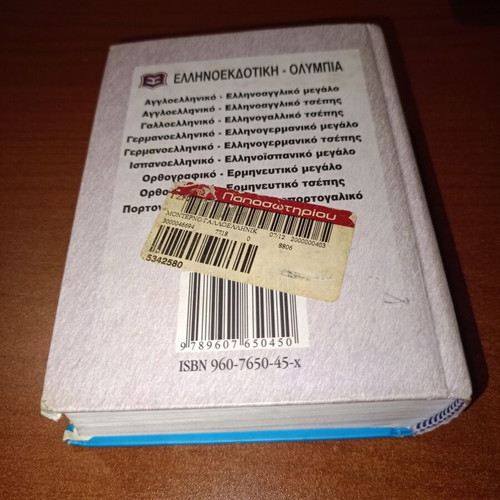 French-Greek dictionary