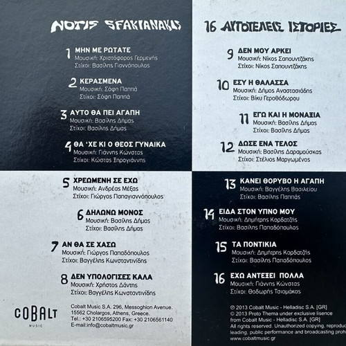 Notis Sfakianakis 3 CD pack, laiko