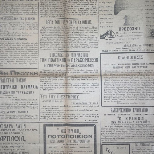 Nea Alitheia newspaper used, Balkan Wars 1918, Thessaloniki