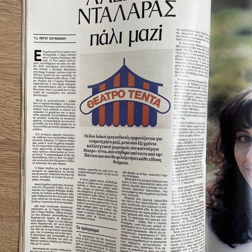 Tachydromos magazine with Alexiou and Dalaras 1984