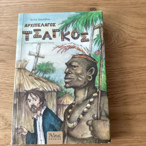 Archipelagos Tsagkos book like new, teen fiction