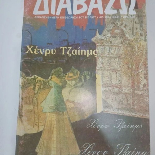 Diavazo Magazine Issue 260 like new