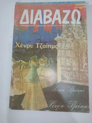 Diavazo Magazine Issue 260 like new