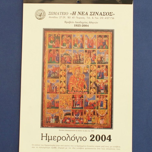 Calendar 2004 Nea Sinasos Cappadocia new with old images