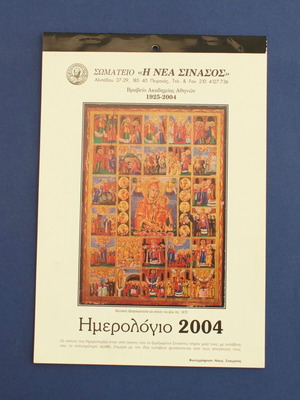Calendar 2004 Nea Sinasos Cappadocia new with old images