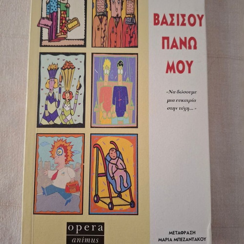 Basiso Pano Mou Jorge Bucay book like new