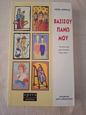 Basiso Pano Mou Jorge Bucay book like new