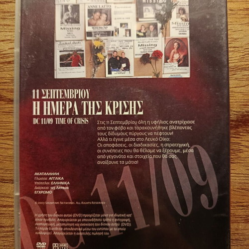 11 September Time of Crisis DVD like new with Greek subtitles