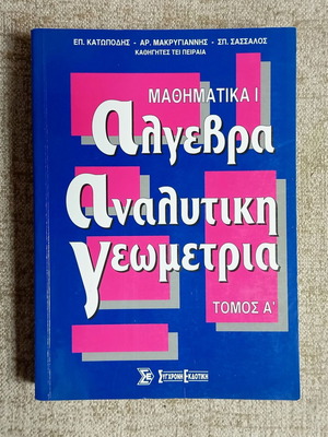 Mathematics I Algebra Analytic Geometry Volume A' like new
