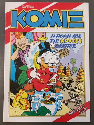 Komix Terzopoulos 5 Използван Колекционерски