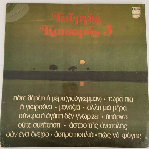G. Katsaros 3 record used