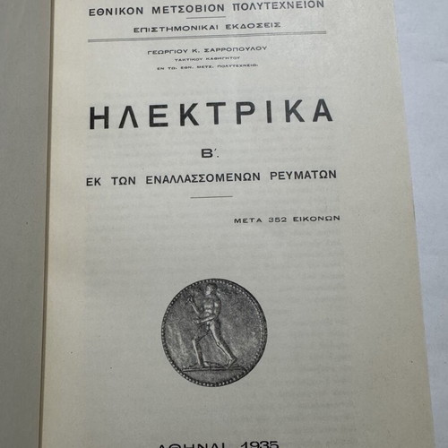 G. K. Sarropoulos Electrical Volumes A and B 1932 & 1935 set like new