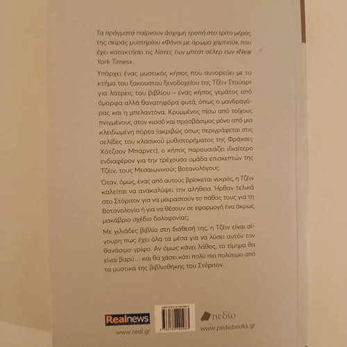 Ellery Adams The Secret Garden book like new, Greek