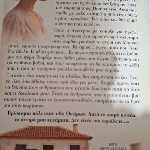 Apo Avrio Mazi book by Vaso Galani